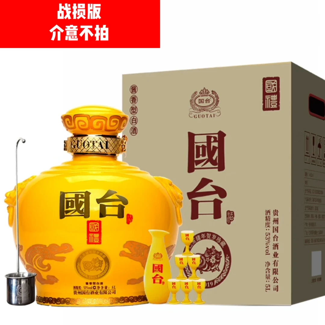 国台猪年生肖纪念好礼坛【2019年】生肖珍藏坛 酱香型白酒53度5L