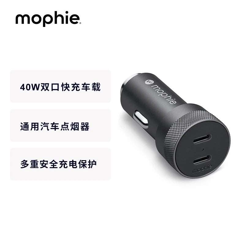 Mophie摩尔菲40W车载充电器双C口快充点烟器苹果17充电器官网同款