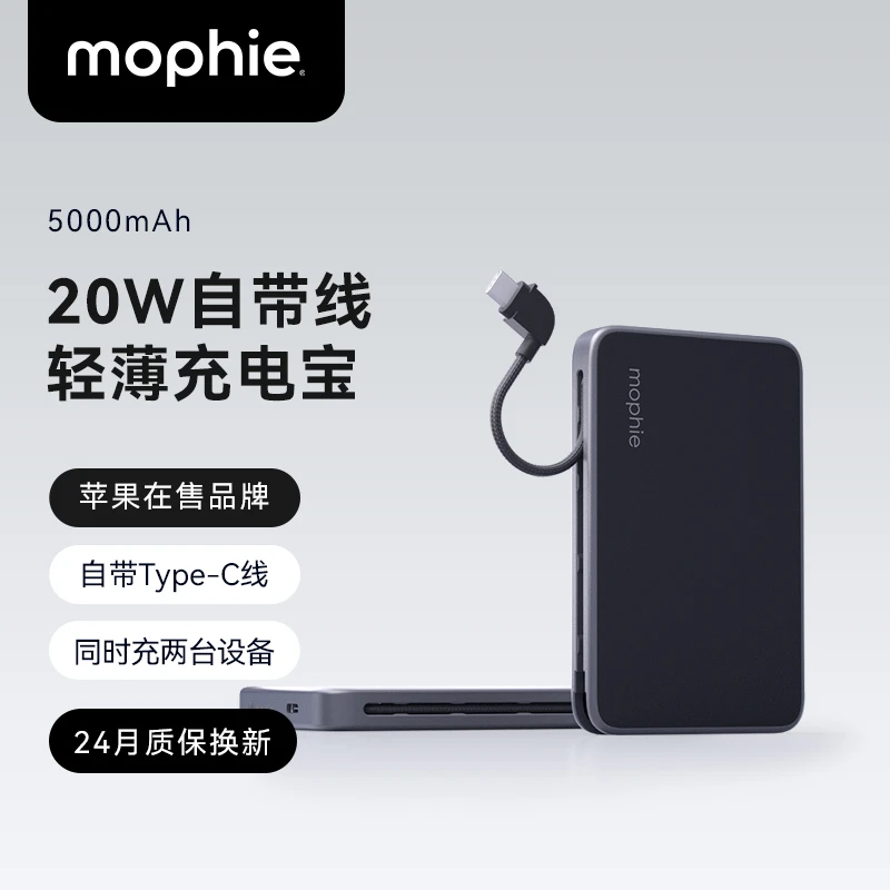Mophie摩尔菲5000毫安移动电源快充自带线充电宝苹果iPhone16轻薄