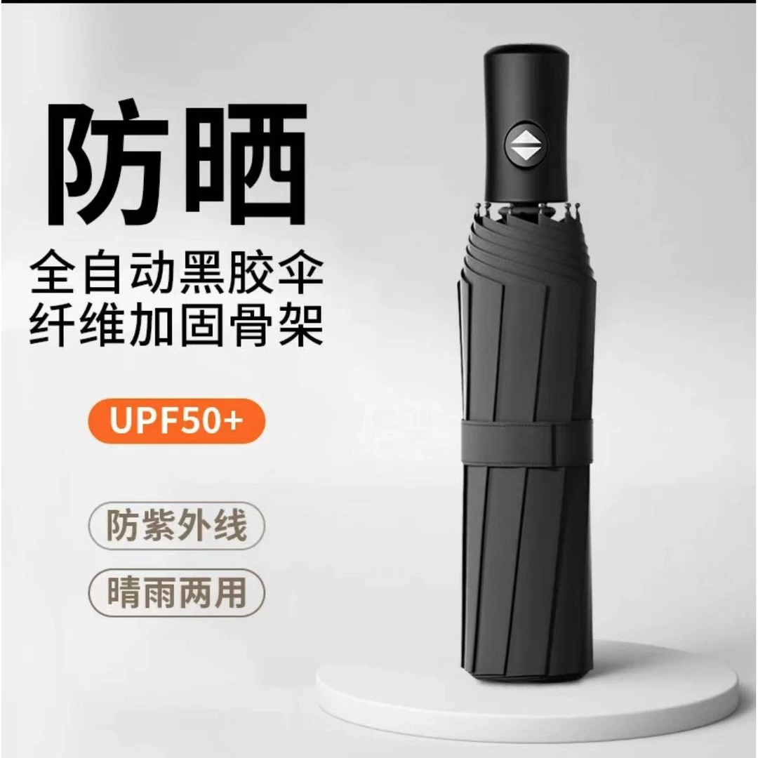知临全自动折叠雨伞8骨男双人遮阳防晒防紫外线太阳伞
