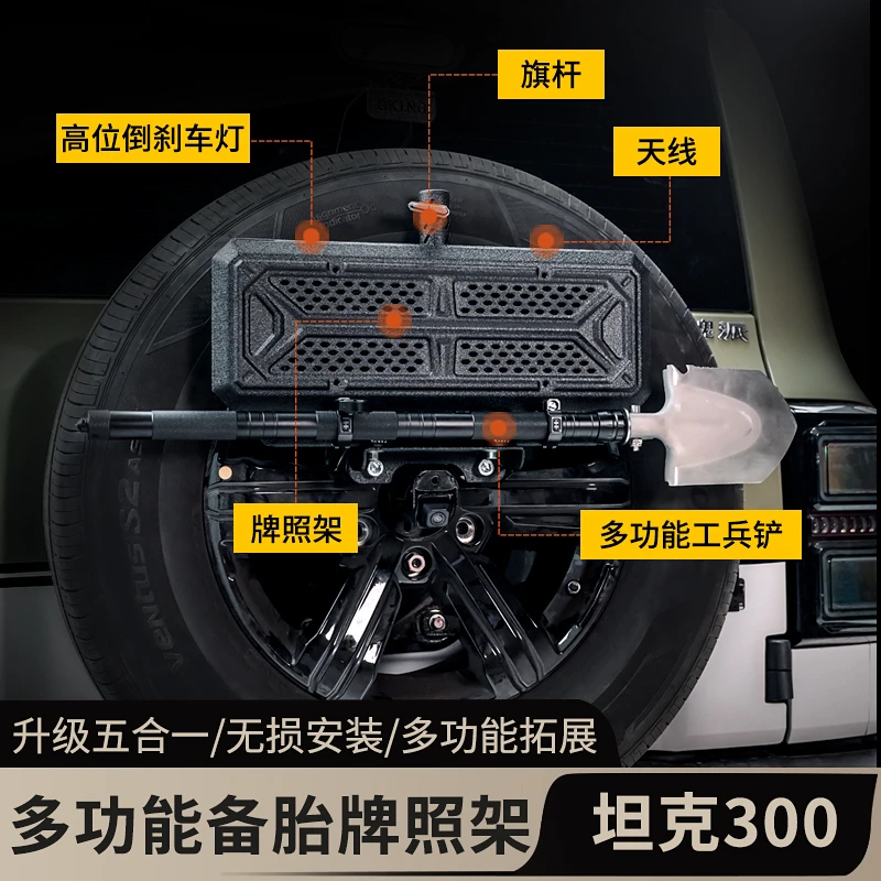 坦克300后备胎牌照架旗杆架支架多功能尾门备胎架改装配件升级
