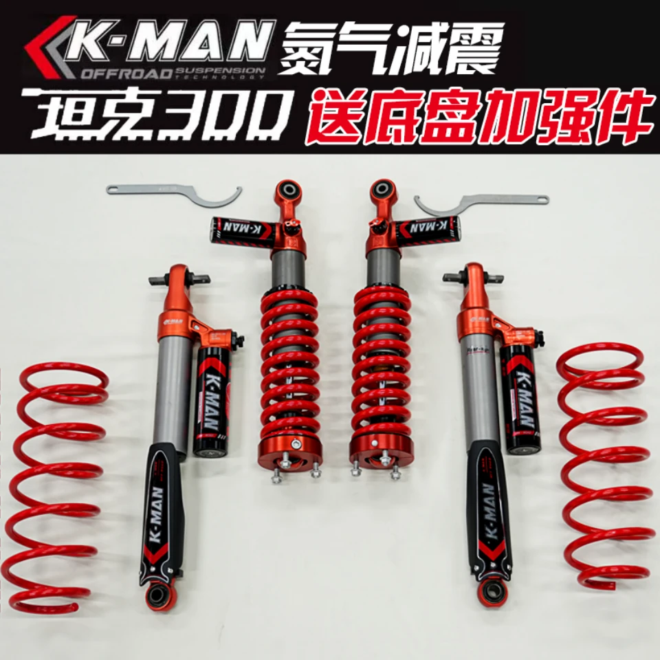 科曼氮气减震坦克系列升高避震器弹簧氮减震科曼减震器