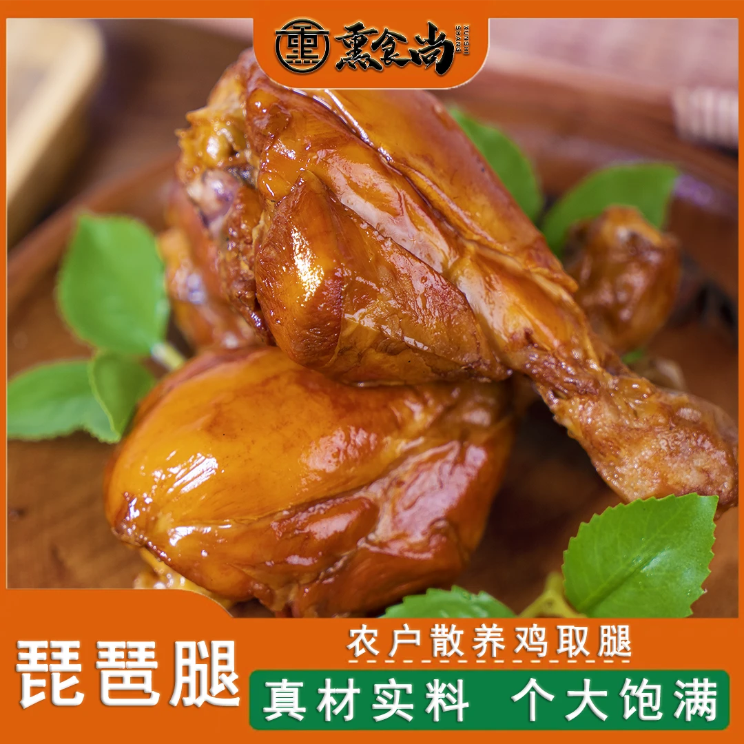 【熏味鸡腿】新鲜健身轻食开袋即食解馋