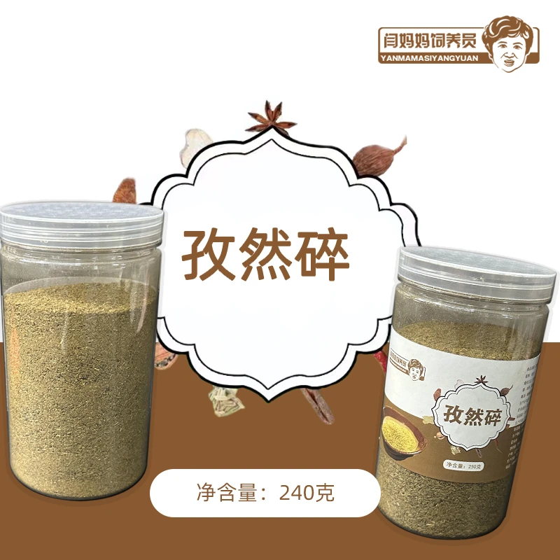 「闫妈家的」孜然碎调味组合 （两瓶碎）