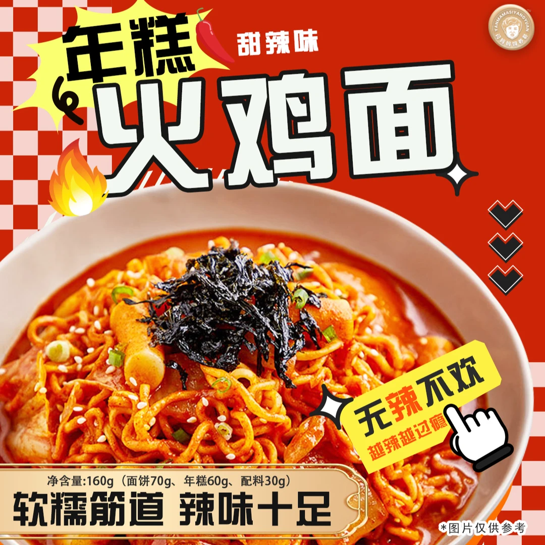 「闫妈家的」年糕火鸡面 韩式口味酱包营养方便面食用宿舍宵夜甜辣
