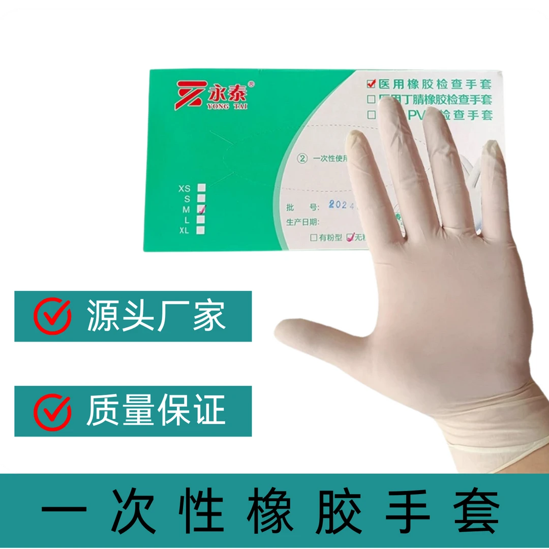 一次性加厚橡胶手套 耐用食品级材料坚韧不破裂医用橡胶弹性