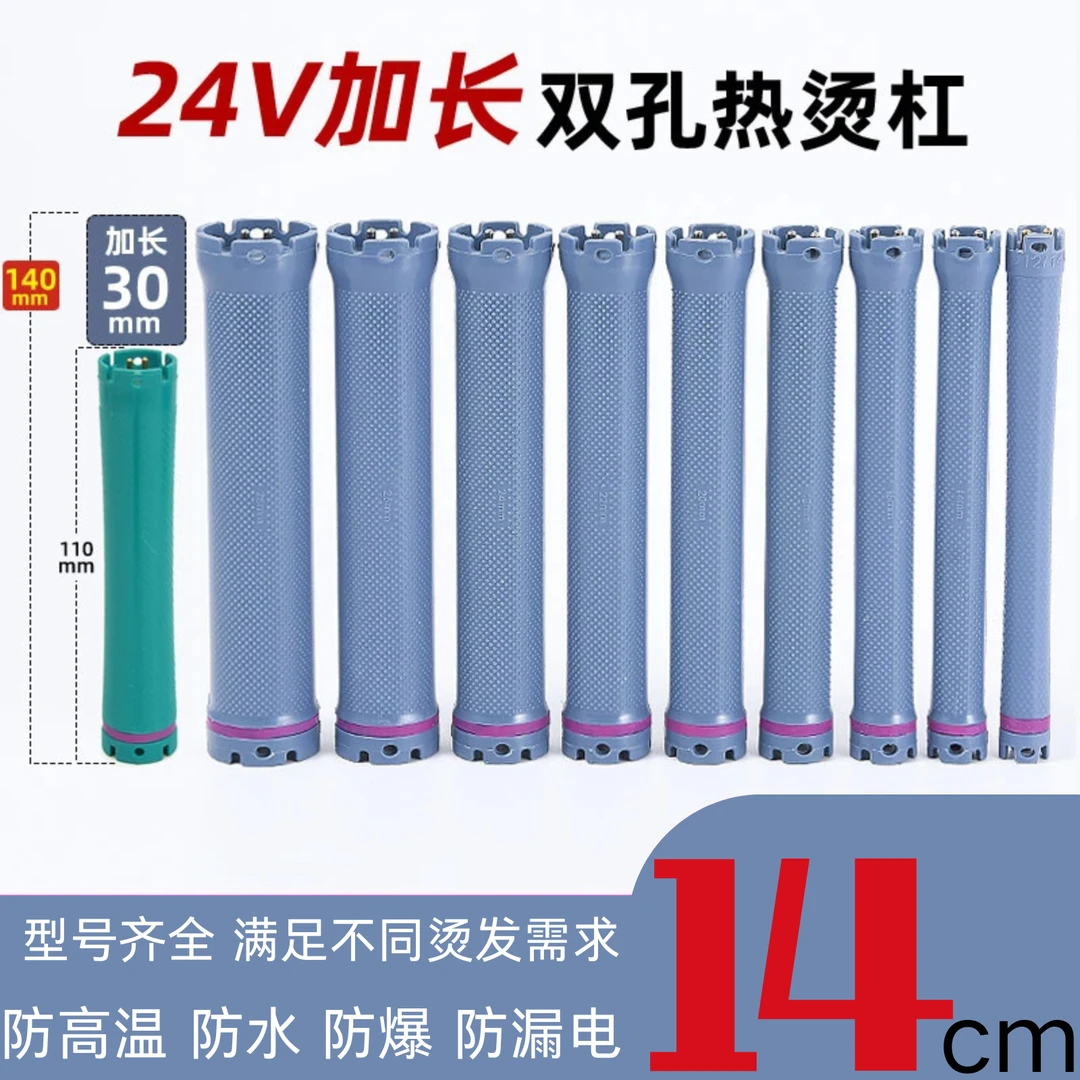 新款加热美发用品杠子24V款加长14cm双孔黑旋风机器配