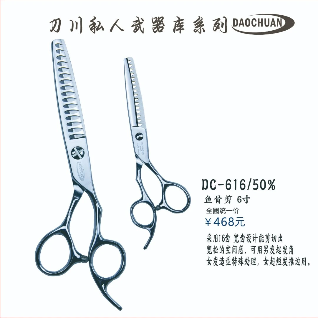 刀川6寸DC-616鱼骨剪50%美发鱼骨剪剪刀发型师发廊专用刀川男发