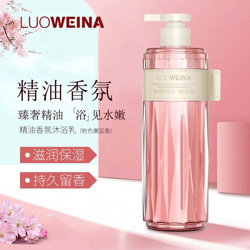【官方正品】罗维娜精油香氛沐浴露（粉色邂逅香）柔顺清爽水嫩