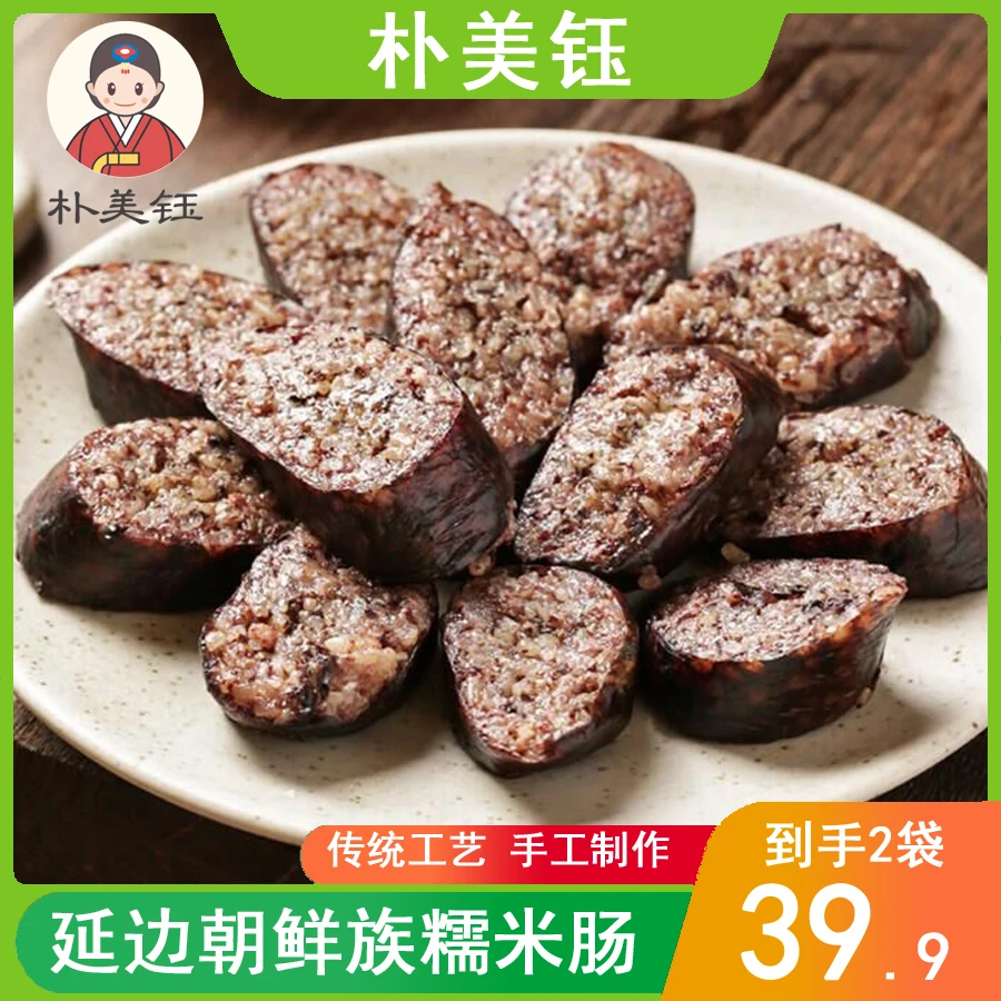 郝村长推荐延边朝鲜族糯米肠500g/袋朝鲜族米肠新鲜优选特色