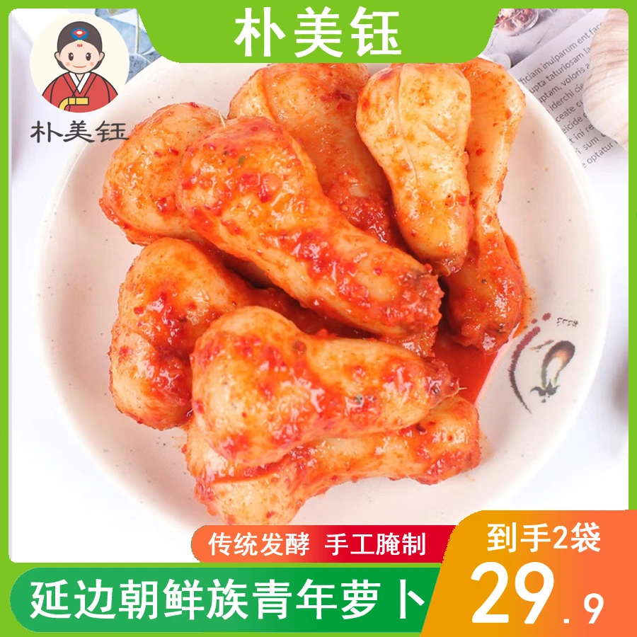朴美钰青年萝卜450g/袋 2袋包邮手工腌制延边解腻下饭辣椒泡菜
