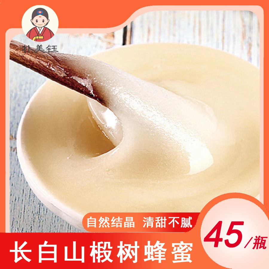 朴美钰延边朝鲜族长白山蜂蜜500g/瓶 包邮