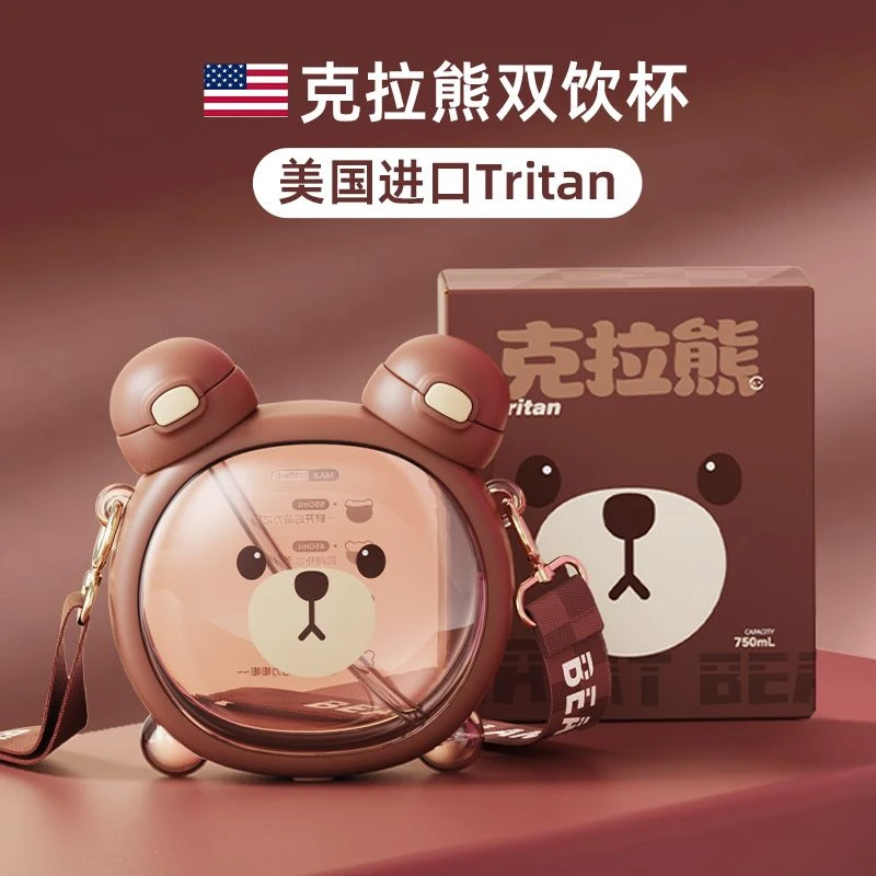 【草莓生活】Titran材质克拉熊双饮杯儿童吸管杯学生水杯便携式