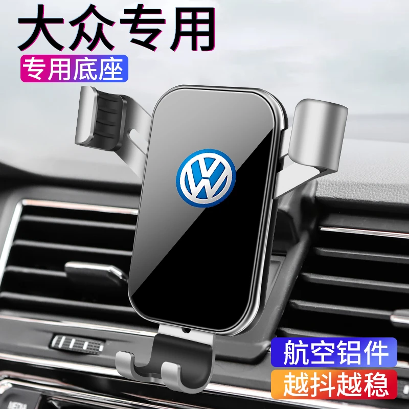 适用于大众车载手机支架迈腾帕萨特速腾朗逸宝来凌渡固定导航支架