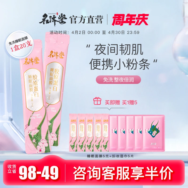 名济堂睡眠面膜胶原蛋白免洗懒人保湿滋润面膜持久润护