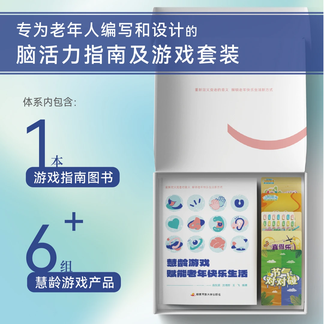 慧龄游戏——赋能老年快乐生活