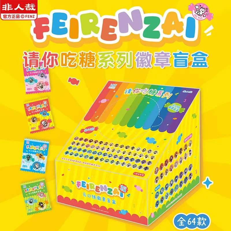 【非人哉】《请你吃糖系列》马口铁徽章盲-周边收藏 主播代拆