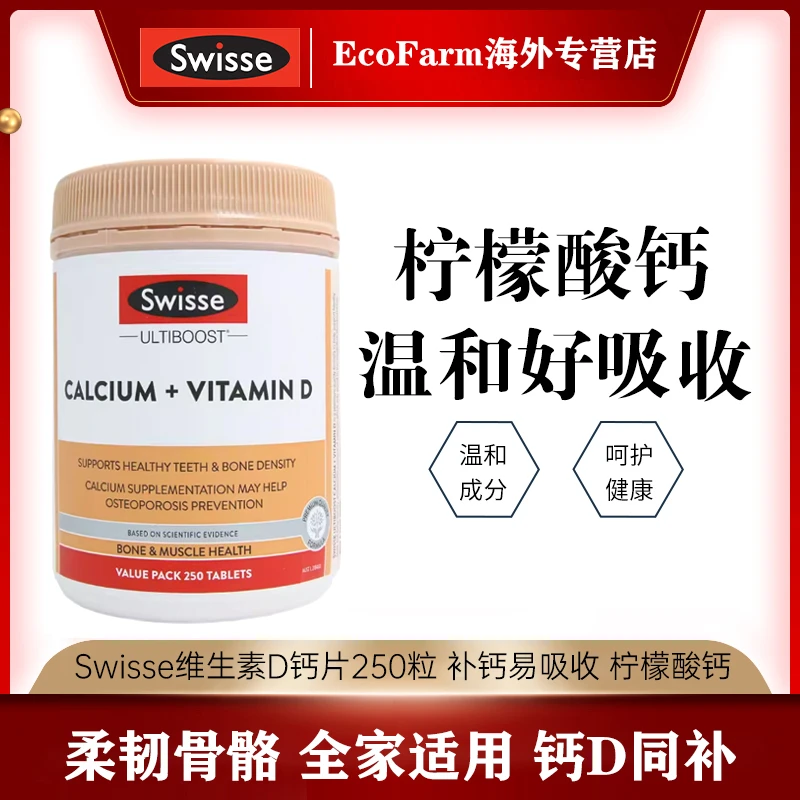 Swisse维生素D钙片250粒营养易吸收优选儿童海外柠檬酸钙成人