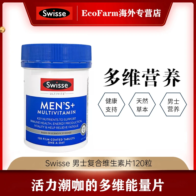【超值购】Swisse男士复合维生素片120片 成人多种元素