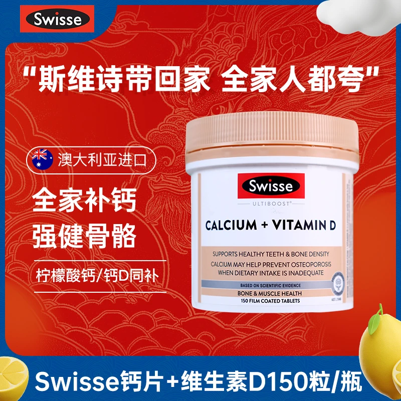 Swisse维生素D3钙片150片 骨骼健康中老年孕妇青少年补钙海外优选