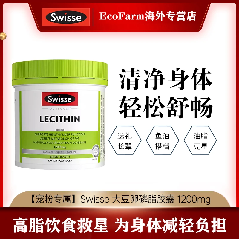 【超值购】爆款Swisse卵磷脂胶囊1200mg 120粒中老年心脑血管健康
