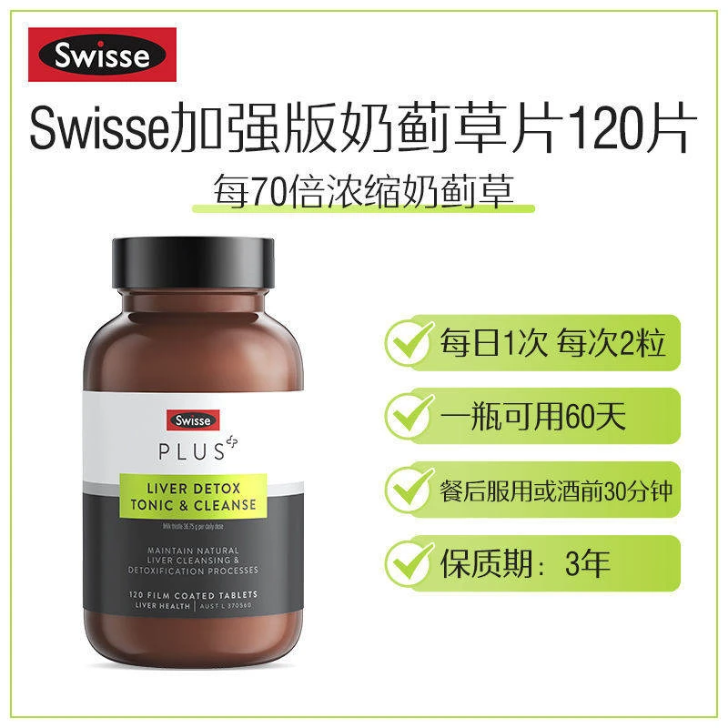 SwissePlus升级版奶蓟草护肝片120片 70倍浓缩加班应酬夜猫救星