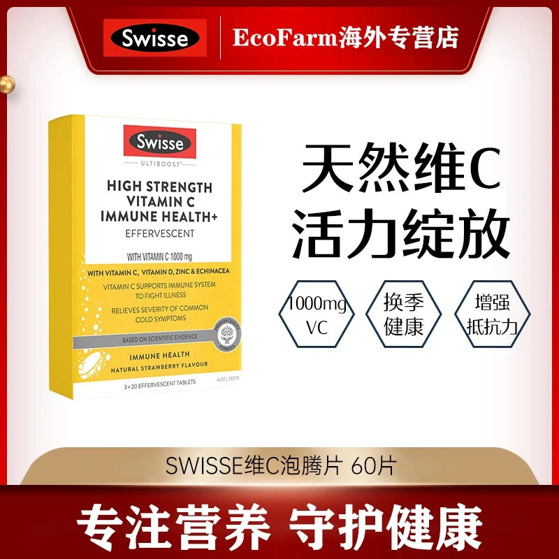 【超值购】Swisse爆款高浓度维C泡腾片60片全家免疫 进口vc自护力