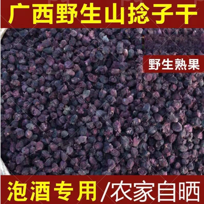 广西野生捻子干熟果山稔子桃金娘多尼果农家棯子干货新货泡酒