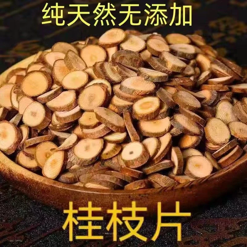 广西桂枝片桂枝中药材甘草纯天然无添加产地直发优质纯桂枝直供