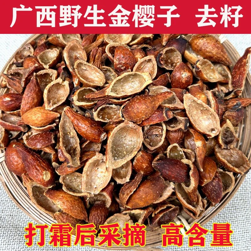广西野生金樱子肉开边去籽天然无添农家自晒枸杞红枣新货