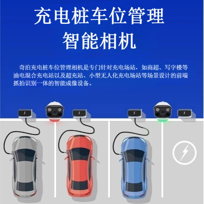 充桩位一体化车位管理设备一套（1台相机+2台车位锁）有线高清小型