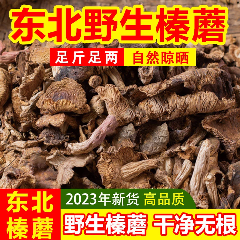 【榛蘑干货】黑龙江大兴安岭2023新货无硫薰无添加