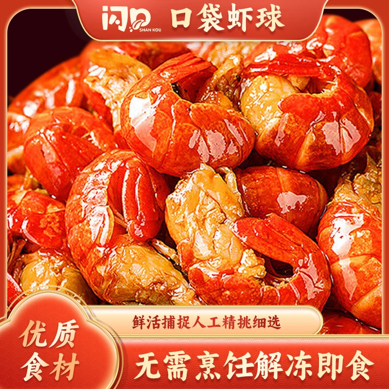 闪口免加热口袋虾球麻辣虾尾鲜香Q弹休闲零食开袋即食