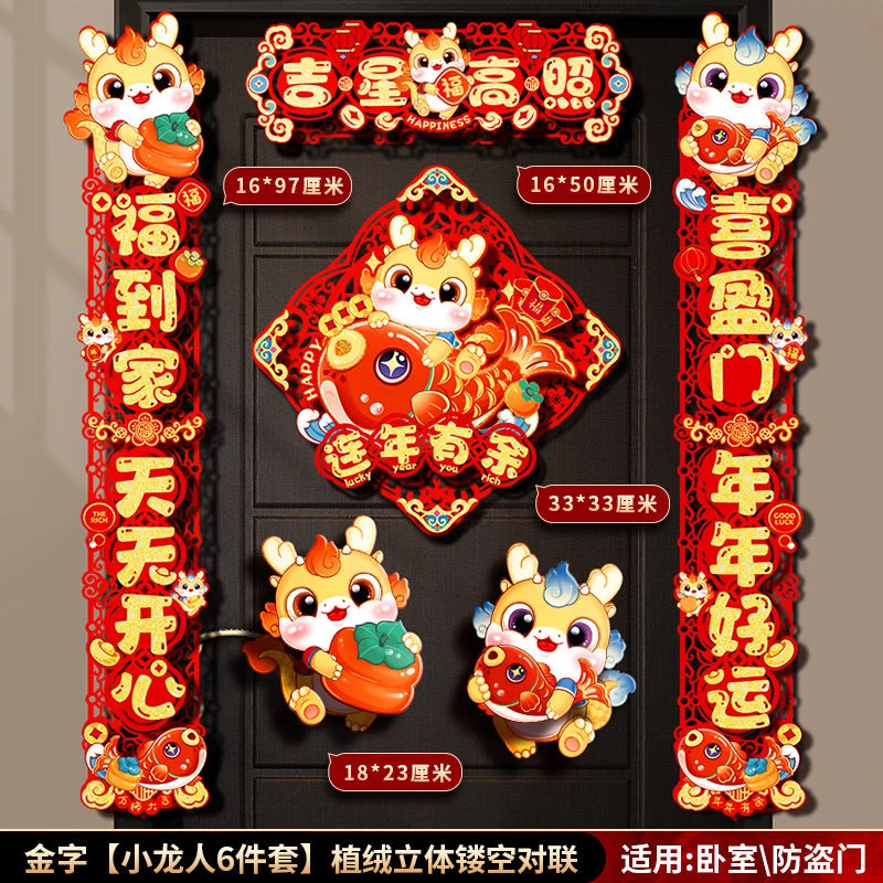 龙年对联2024植绒立体挂饰春联新年门幅过年家用大门高档对联装饰
