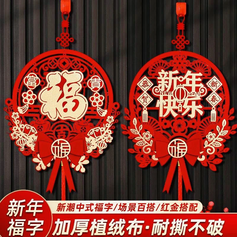 2024新年春节福字装饰品过年客厅入门挂件龙年喜庆福字门喜庆挂饰