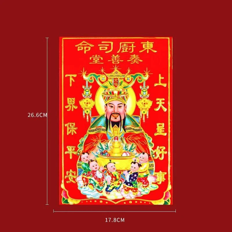 新2024龙年灶神厨房贴画灶王爷灶君墙贴贴纸神像年画过年年货批发