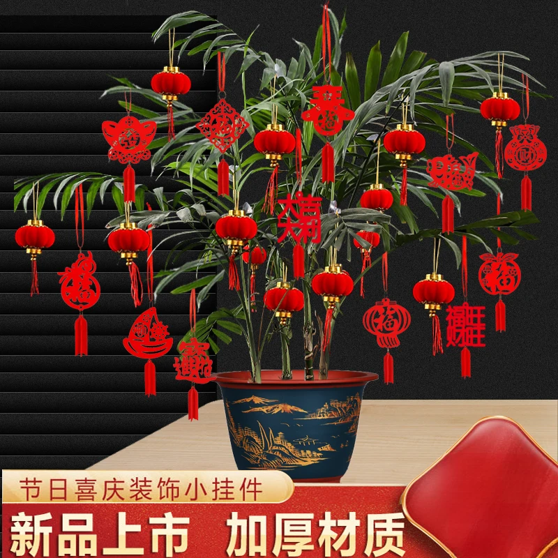过年新居盆景装饰小福字挂件植物挂树上小红灯笼挂饰新年元旦布置