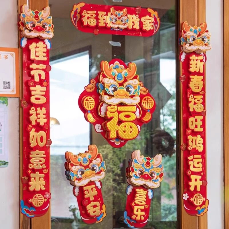 磁吸立体对联自粘新款2024春联龙年过年家用新年春节福字装饰门贴