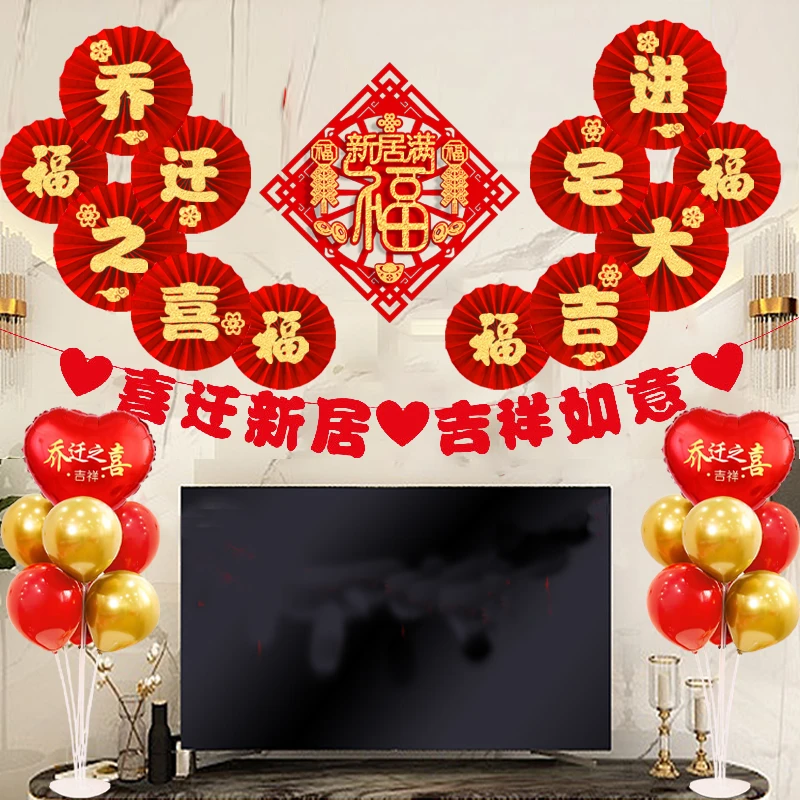 新居进宅乔迁之喜搬家新房客厅卧装饰福字纸扇花套装场景布置用品
