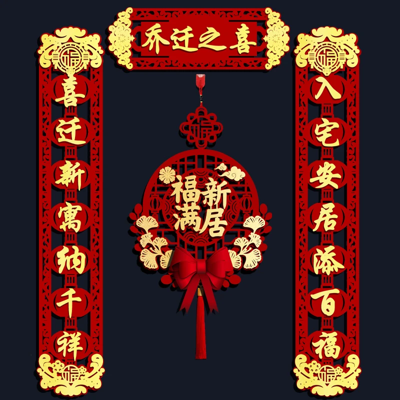搬家乔迁之喜磁吸款植绒对联新居仪式进宅大吉入户门贴装饰福字贴