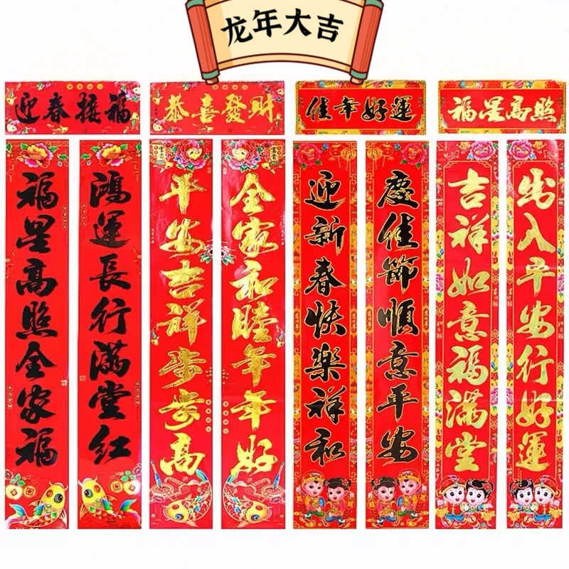 2024新春对联大门烫金对联门联家用摆地摊对联过年新年对联大门贴