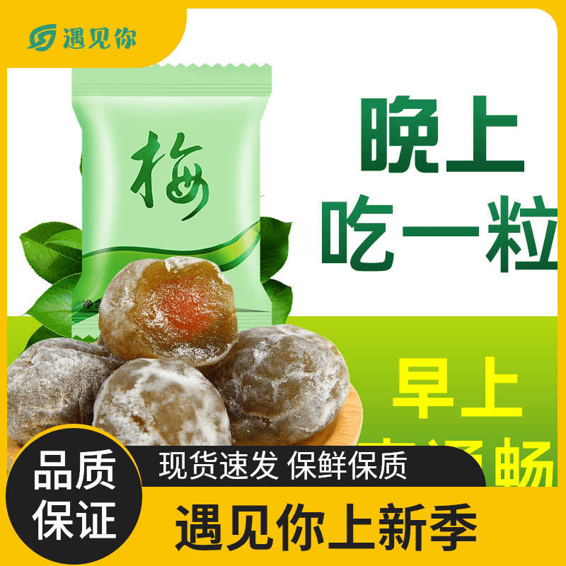 特大西梅干正宗梅子酸梅条新疆乌梅酵素青梅梅效醇素