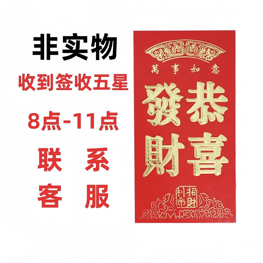 评价送2红包联系客服