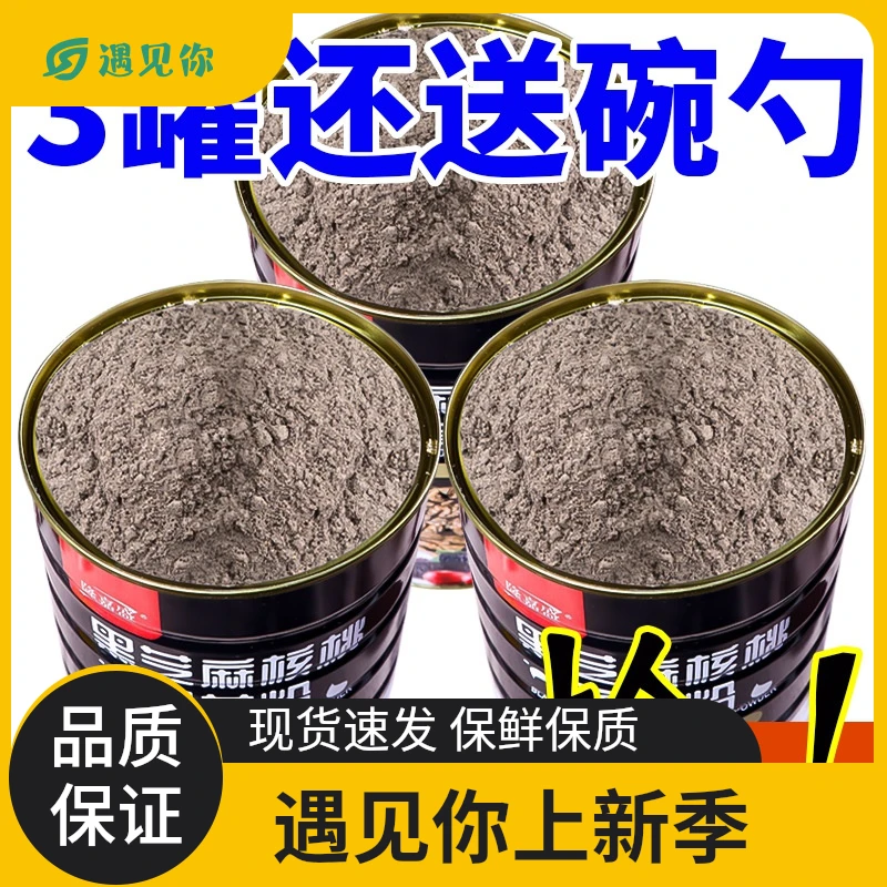 黑芝麻糊送玻璃碗勺营养冲泡黑豆粉即食代餐粉五谷杂粮厂家