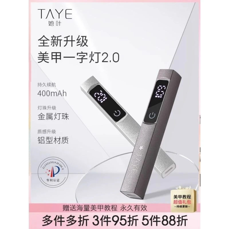 TAYE/她叶手持美甲一字灯小型便携蓄电款迷你光疗灯甲片美甲手持