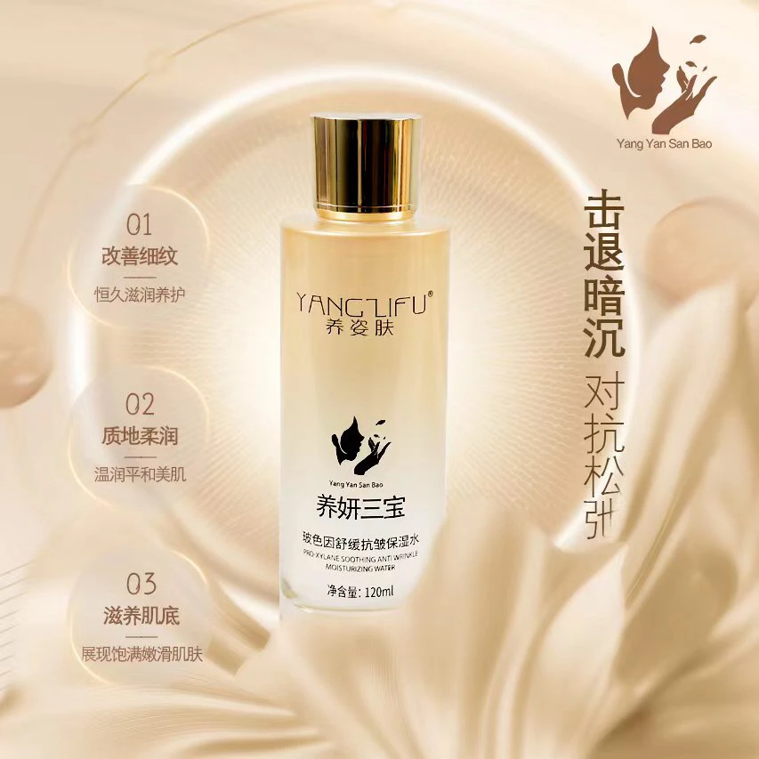 玻色因舒缓抗皱保湿水补水保湿淡化细纹延缓衰老官网正品