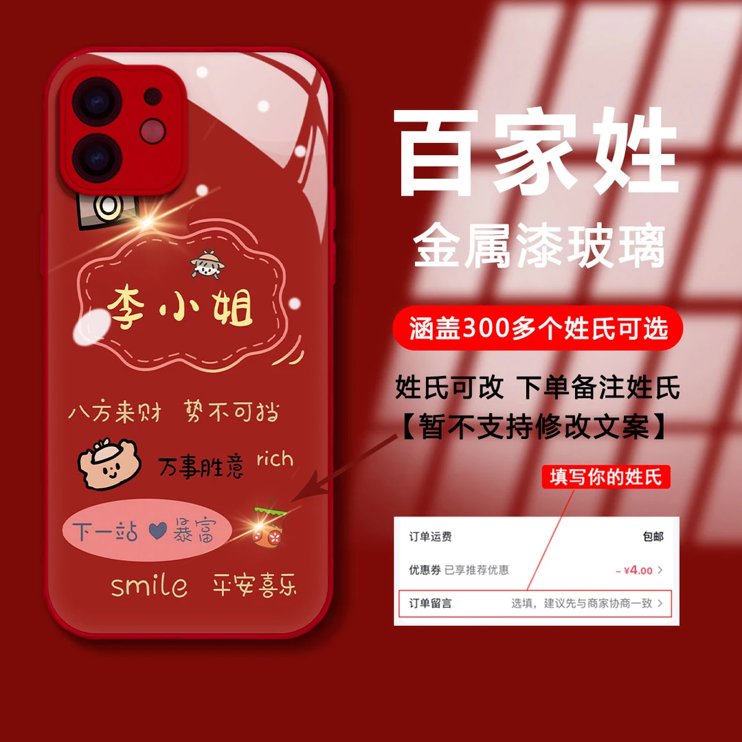 适用于【苹果12】百家姓姓氏玻璃壳创意全包防摔女款手机壳