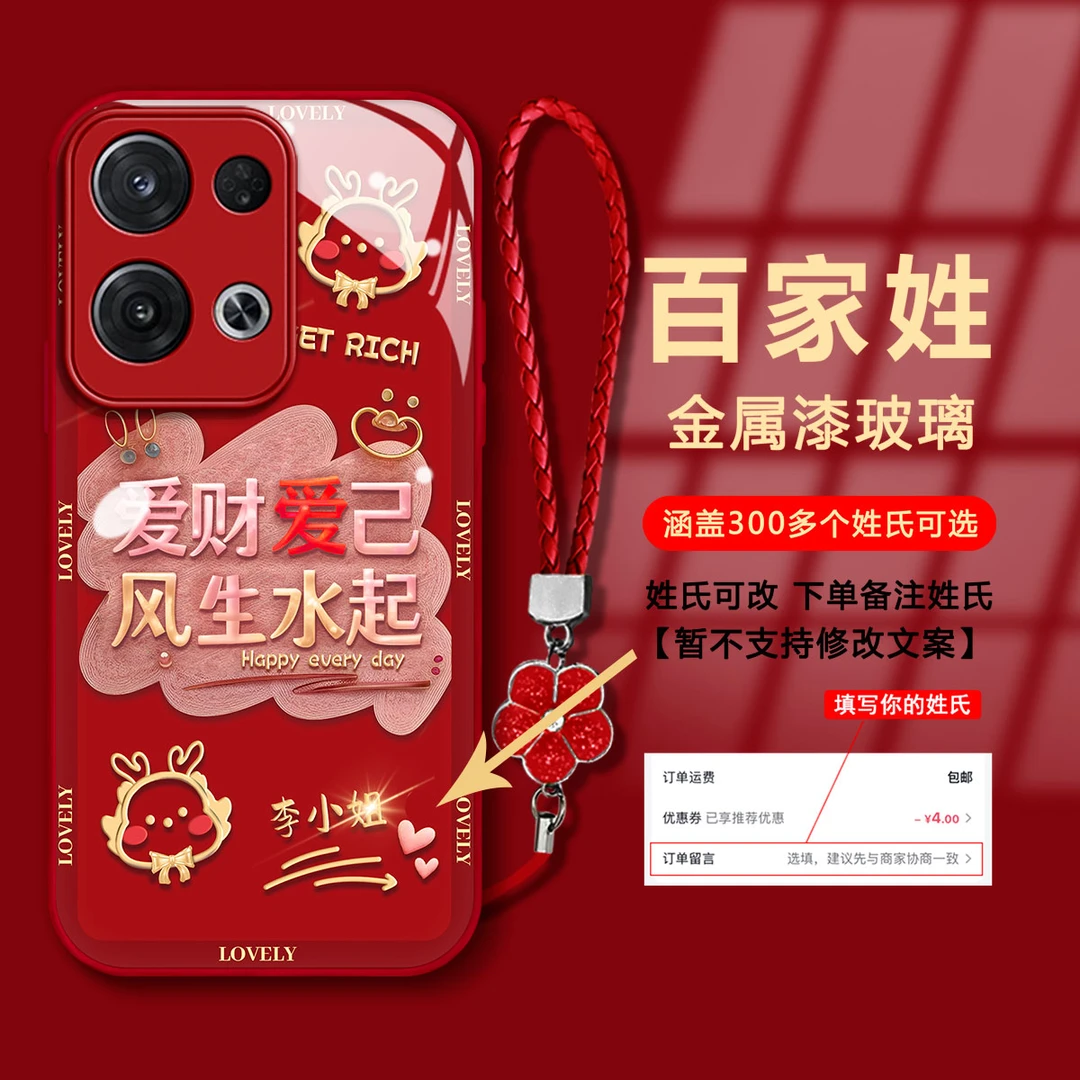 【OPPORENO8PRO】百家姓爱财爱己金属漆玻璃新年款防摔手机壳女款