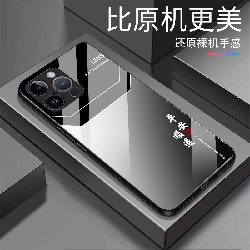适用苹果14ProMax平安顺遂 渐变高清玻璃全包防摔耐脏高档手机壳
