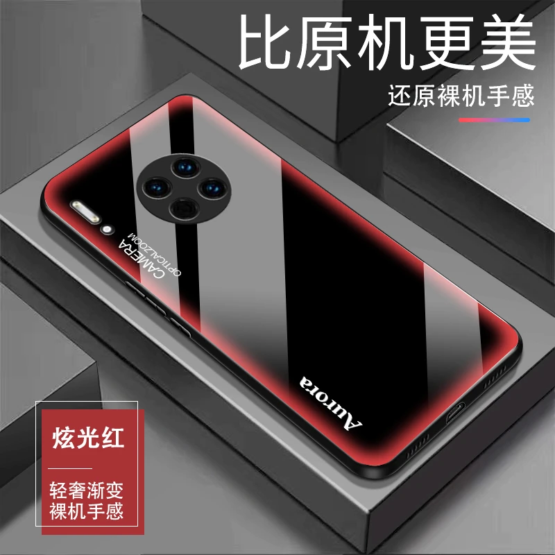 华为Mate30炫光钢化玻璃超薄全包防摔轻奢个性手机壳